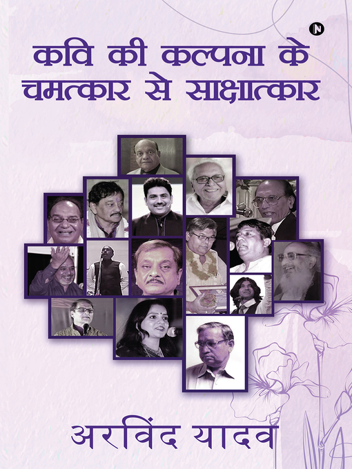 Title details for Kavi Ki Kalpana Ke Chamatkar Se Sakshatkar by Arvind Yadav - Available
